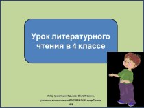 Презентация к уроку литературного чтения. Улицкая. Бумажная победа. Работа с рассказом. 4 класс. ПНШ