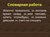 Технологическая карта урока по русскому языку в 6 классе по теме: Отрицательные местоимения