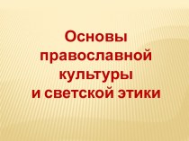 Презентация Светлый праздник Пасха