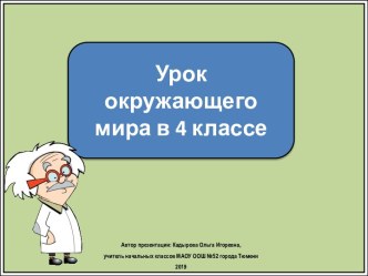 Презентация к уроку окружающего мира. Обобщающий урок по теме: Родной край-часть великой России, 4 класс