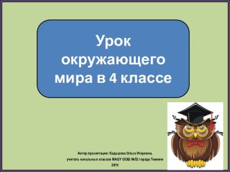 Презентация к уроку окружающего мира Карта, поверхность, водоемы твоего края, 4 класс