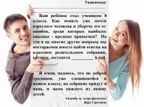 Родительское собрание Чем больше привычек, тем меньше свободы, или Как уберечь ребенка