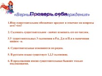 Презентация к уроку Разносклоняемые существительные, 6 класс.