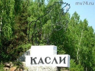 Презентация к уроку Касли и его достопримечательности