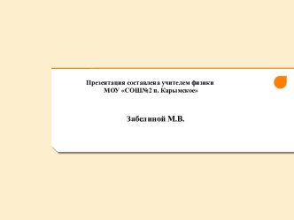 Презентация Электромагнитные колебания