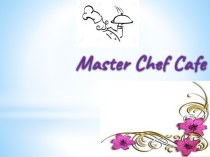 Урок английского языка В кафе Master chef