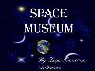 Презентация к уроку в 7 классе по теме Space Museum