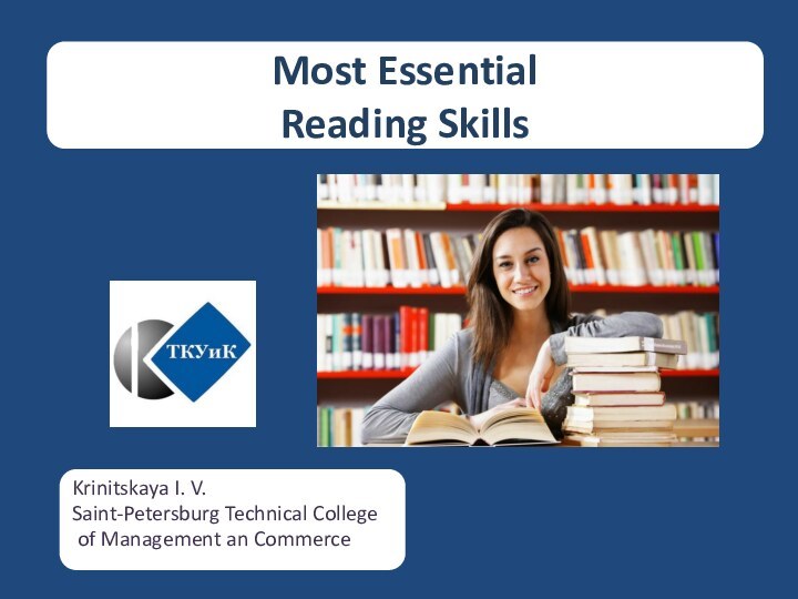 Most Essential  Reading SkillsKrinitskaya I. V.Saint-Petersburg Technical College of Management an Commerce