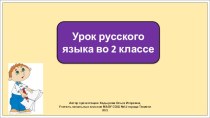 Презентация к уроку русского языка во 2 классе по теме: Текст. Повторение