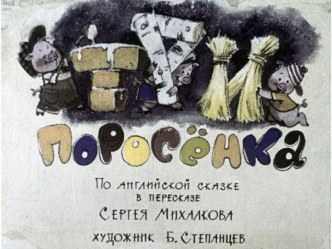 Диафильм Три поросенка 2