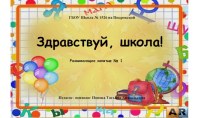 Развивающее занятие Школьные правила