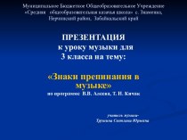 Презентация к уроку музыки в 3 классе на тему Знаки препинания в музыке