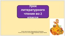 Презентация к уроку литературного чтения во 2 классе по теме: Бальмонт. Поспевает брусника…, Плещеев Осень наступила….