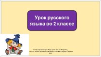 Презентация к уроку русского языка во 2 классе по теме: Имя существительное. Обобщение.