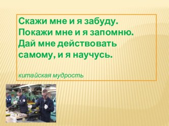 Презентация к уроку Соединение деталей заклепками