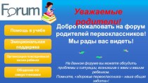 Презентация Родительское собрание