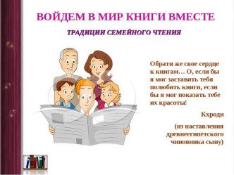 Родительское собрание Семейное чтение
