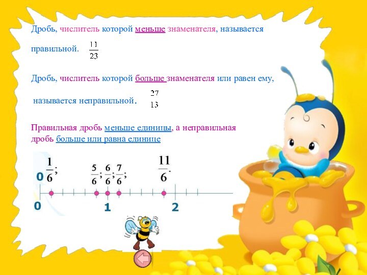 Что больше 0 или 13. Дробь. Неправильная дробь. Дроби что больше. Дроби которые больше единицы.