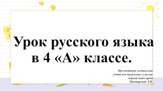 Технологическая карта урока по русскому языку Объясняем происхождение некоторых слов