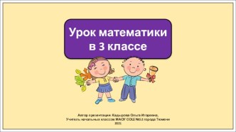 Презентация к уроку математики в 3 классе по теме: Выражение с переменной.