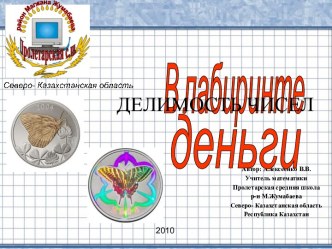 Презентация Признак делимости