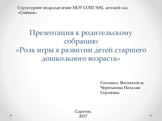 Презентация Роль игры в развитии детей старшего дошкольного возраста