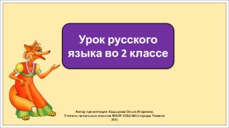 Презентация к уроку русского языка во 2 классе по теме: Раздельное написание предлогов со словами.