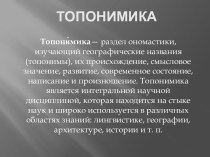 Презентация Топонимы Крыма
