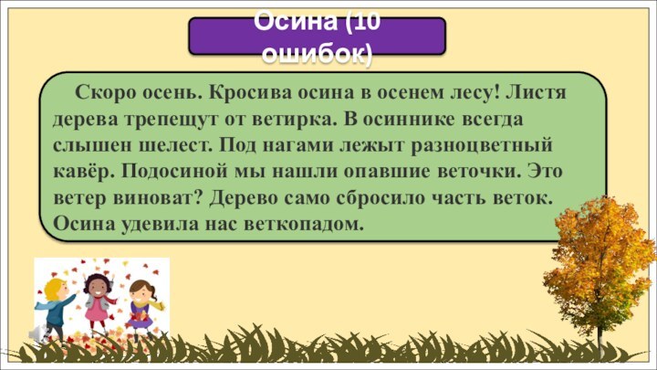 Скоро осень. Кросива осина в осенем лесу! Листя дерева трепещут