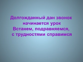 Технологическая карта к уроку Число глаголов