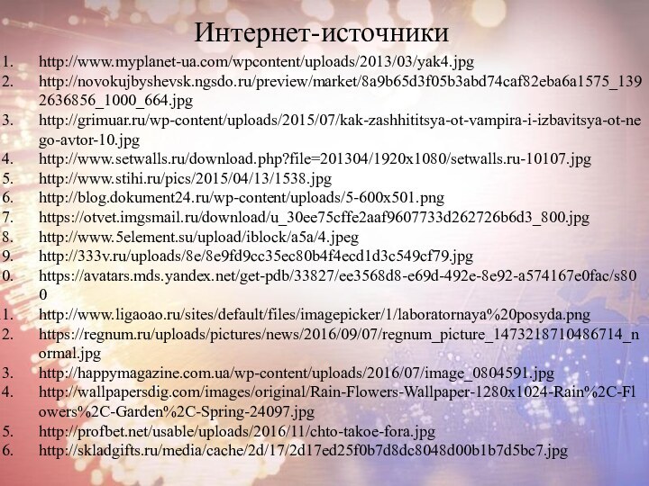 http://www.myplanet-ua.com/wpcontent/uploads/2013/03/yak4.jpghttp://novokujbyshevsk.ngsdo.ru/preview/market/8a9b65d3f05b3abd74caf82eba6a1575_1392636856_1000_664.jpg     http://grimuar.ru/wp-content/uploads/2015/07/kak-zashhititsya-ot-vampira-i-izbavitsya-ot-nego-avtor-10.jpg   http://www.setwalls.ru/download.php?file=201304/1920x1080/setwalls.ru-10107.jpg