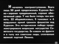 Материал для классного часа Идёт война народная, Священная война, 5 часть. Контрнаступление