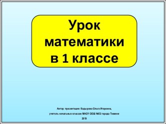 Презентация к уроку математики в 1 классе.  Числа 1, 2, 3, 4. Цифра 4.