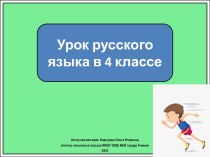 Презентация к уроку русского языка Разноспрягаемые глаголы, 4 класс