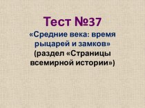 Презентация к уроку окружающего мира, 4 класс