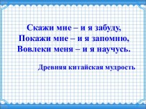 Урок-презентация алгебры в 7 классе Координатная плоскость