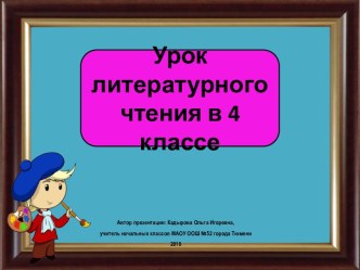 Презентация к уроку литературного чтения Работа с картинами Левитана Тихая обитель, Тропинка в лиственном лесу. Папоротники, 4 класс