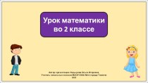 Презентация к уроку математики во 2 классе по теме: Решение примеров вида 36 +4, 40 – 4. Закрепление.