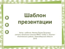 Шаблон для создания презентаций Геометрические фантазии