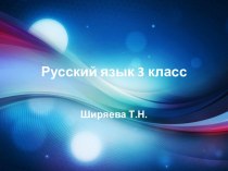 Правописание мягкого знака после шипящих на конце слов.