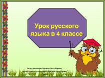 Презентация к уроку русского языка Слова с удвоенной буквой согласного, пришедшие из других языков, 4 класс