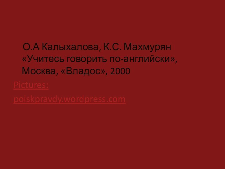 О.А Калыхалова, К.С. Махмурян «Учитесь говорить по-английски», Москва, «Владос», 2000 Pictures:poiskpravdy.wordpress.com