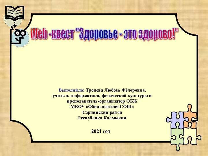 Web -квест 