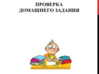 Шаблон образовательной презентации к уроку по любому предмету