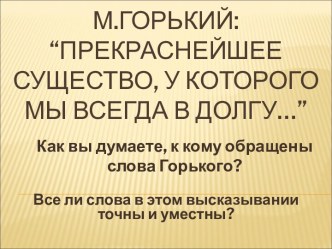 Урок Нравственные проблемы рассказа Л.Куликовой Свиделись