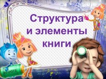 Шаблон для интерактивной презентации