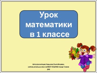 Презентация к уроку математики. Проверочная работа. Числа от 1 до 10.