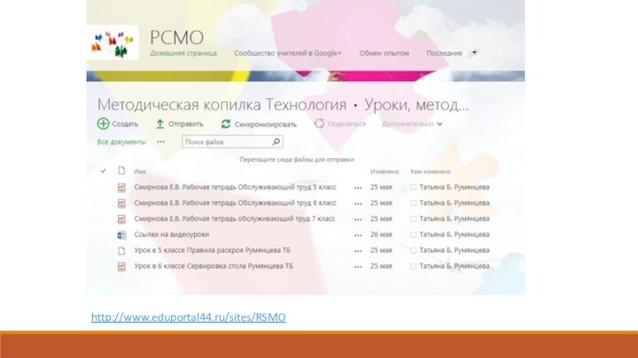 http://www.eduportal44.ru/sites/RSMO