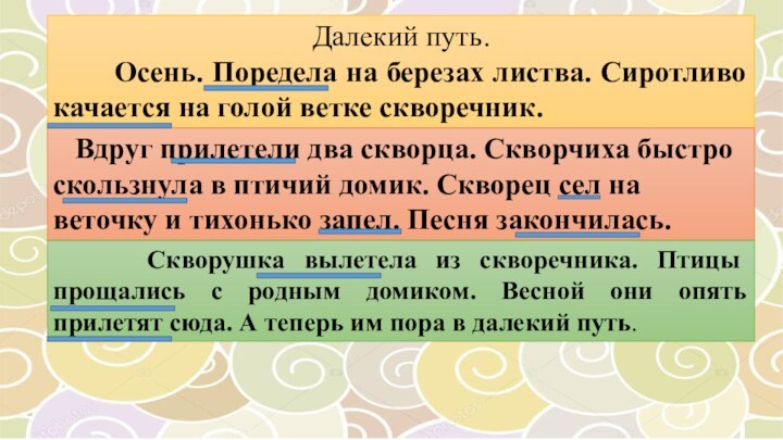 Далекий путь.    Осень. Поредела на березах листва. Сиротливо качается