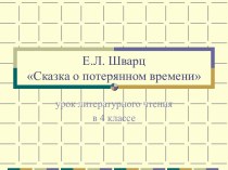 Презентация к урокам литературного чтения